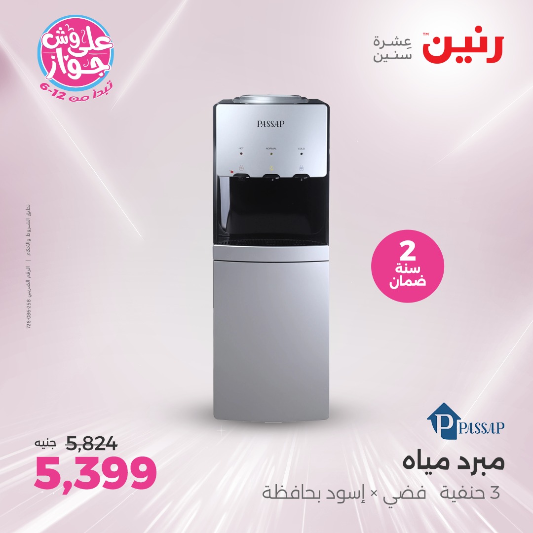 raneen offers from 1jul to 3jun 2025 عروض رنين من 1 يوليو حتى 3 يونيو 2025 صفحة رقم 68